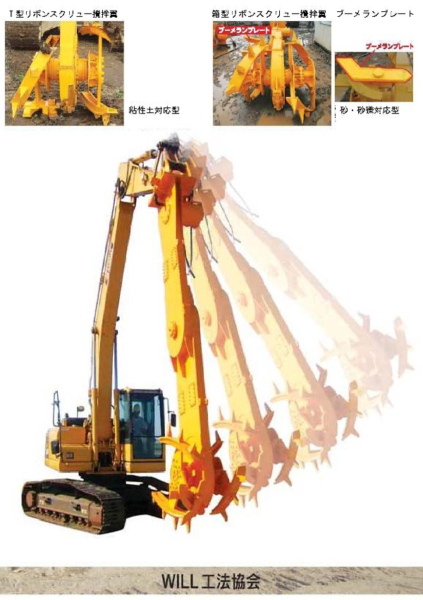 WILL工法(スラリー揺動攪拌工)(旧:QS-090004-VE) WILL工法(スラリー揺動攪拌工)(旧:QS-090004-VE)