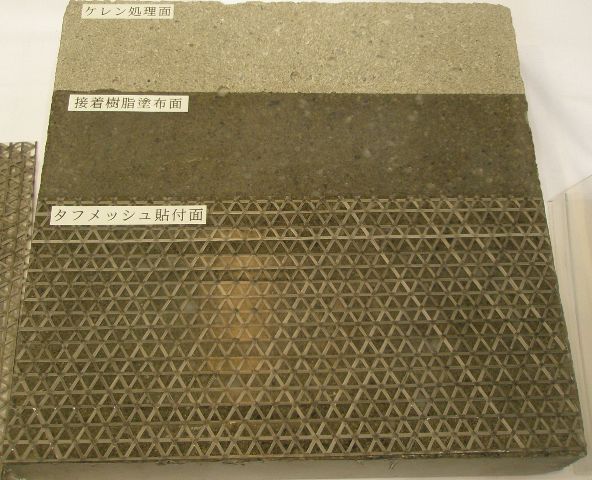 タフメッシュ工法 （KT-110012-VG)