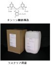 錆転化型防錆剤「ラスクリア」(KT-100100-VE)