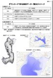 湖沼データ（4湖沼）の提供を開始します