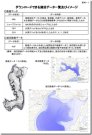 湖沼データ（4湖沼）の提供を開始します