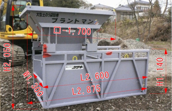 大型土のう袋詰機「プラントマン」 (KK-120031-VE)