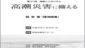 第 21 回海岸シンポジウム「高潮災害に備える」報告書について（公開）