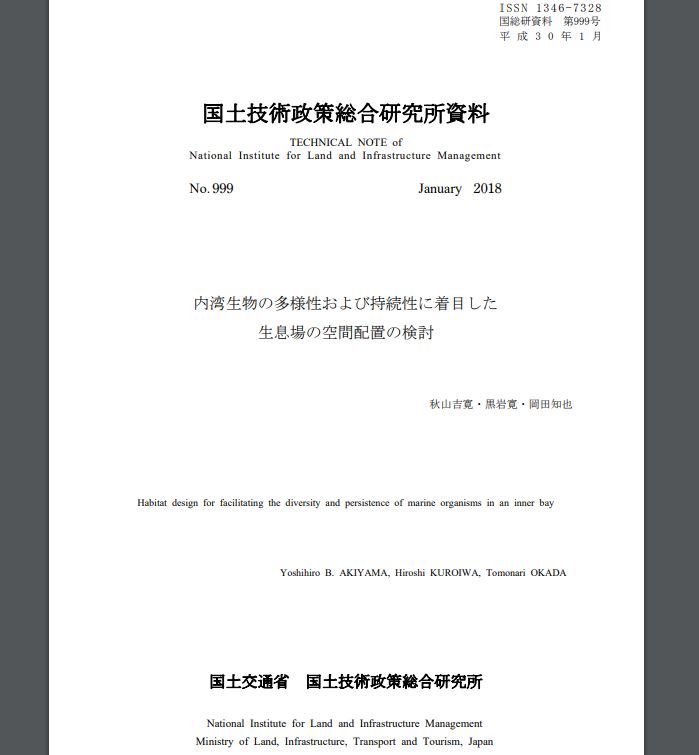 地震動に伴う地盤の非線形性を考慮した直杭式横桟橋の照査用震度算出方法に関する研究