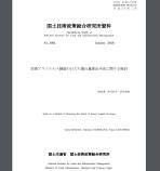 空港アスファルト舗装のわだち掘れ量算出手法に関する検討