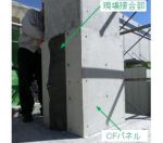 CFパネル工法  (KT-170060-A)