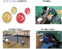 超防食コーティング材ラスタッフ2100シリーズ（旧：KT-120043-A）