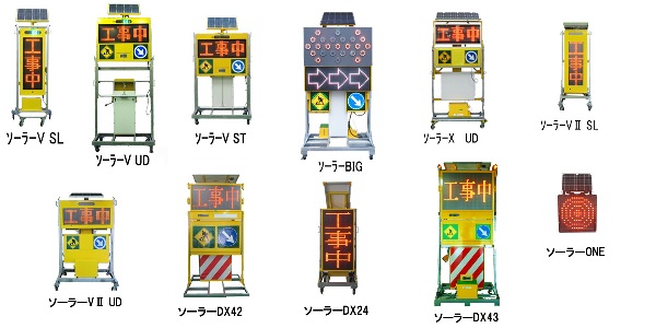 ソーラー式LED表示機   (旧：KK-100021-VE)