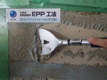 EPP(エコ・ペイント・ピーリング)工法  (KT-150081-VE)