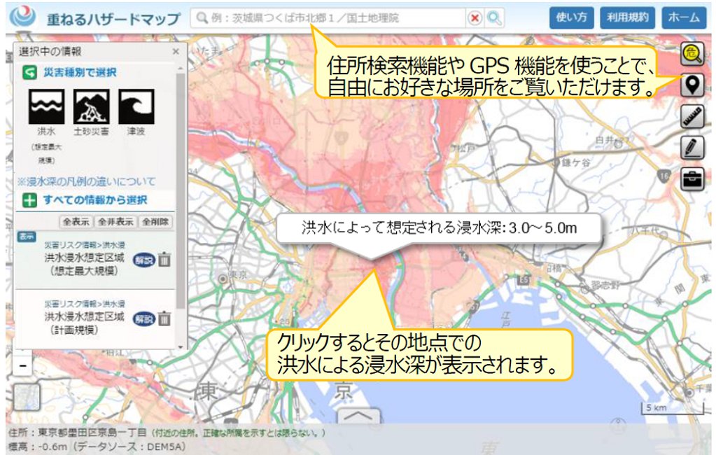 スマホで簡単確認！ 身近な河川どれくらい浸水するの？