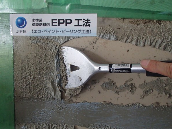 EPP(エコ・ペイント・ピーリング)工法  (KT-150081-VE)