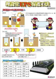 発泡プラスチックを用いた埋設管保護工法  (旧KK-150053-A)