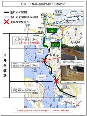 ＜平成３０年７月豪雨関連＞ 広島呉道路の通行止めの解除について ～仁保IC～坂北IC（３km）が本日(13日)１８時に通行止め解除～