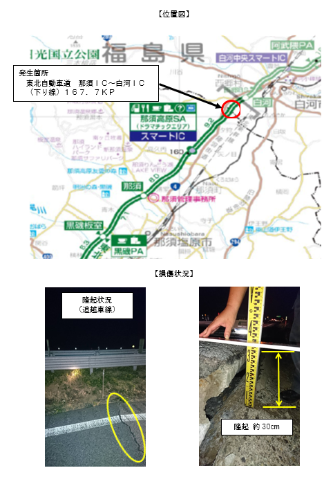 Ｅ４東北自動車道　那須ＩＣ～白河ＩＣ間（下り線）における舗装路面の隆起による事故発生について