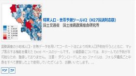 最新の国勢調査に基づく将来人口予測が可能に！～地区レベルの将来人口予測ツールを改良～