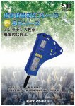 超低騒音仕様油圧ブレーカNEW Sシリーズ  (CG-100029-VE)
