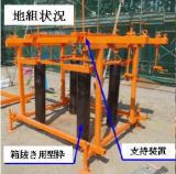 箱抜き用型枠支持装置  (KT-100048-VE)