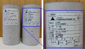 コンクリート供試体確認版(品質証明シールVer.2)  (CB-130013-VE)