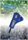 超低騒音仕様油圧ブレーカNEW Sシリーズ  (CG-100029-VE)
