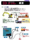 RFID作業員接近警報装置「IDガードマン」 (KT-150103-VE)