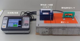 コンクリート強度推定器 (旧KT-160060-A)