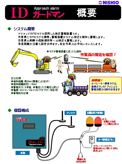 RFID作業員接近警報装置「IDガードマン」 (KT-150103-VE)