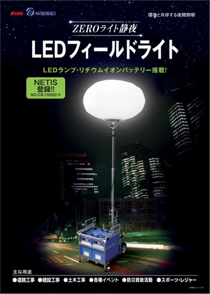 ZEROライト静夜「LEDフィールドライト」( CB-110022-VE ) ZEROライト静夜「LEDフィールドライト」( CB-110022-VE )