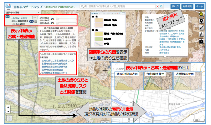 土地の成り立ちから、身のまわりの自然災害リスクを確認！