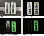 保安用品等に用いるプリズム反射蓄光シート「アルファ・プリズム」（ QS-170008-A ）