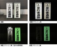保安用品等に用いるプリズム反射蓄光シート「アルファ・プリズム」（ QS-170008-A ）