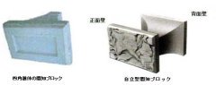 自立型間知ブロック積工法（ KT-100010-VE ）