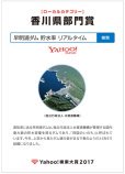 早明浦ダムが「Yahoo!検索大賞」に