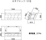 水平ブロック（旧：KK-080003-VE）