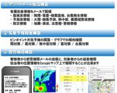 お天気クラウド・工事現場の気象対策サービス（ KT-150026-VE ）