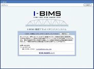 橋梁マネジメントシステムI-BIMS（旧：HR-130003-A）