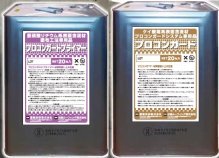 亜硝酸リチウム併用型表面含浸工法「プロコンガードシステム」  (旧CG-150013-A)