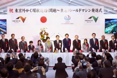 「東京外かく環状道路（関越～東名間）シールドマシン発進式」