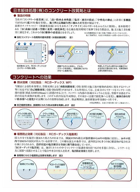 コンクリート浸透性改質材[RCガーデックス]（旧：KT-060075-VE）
