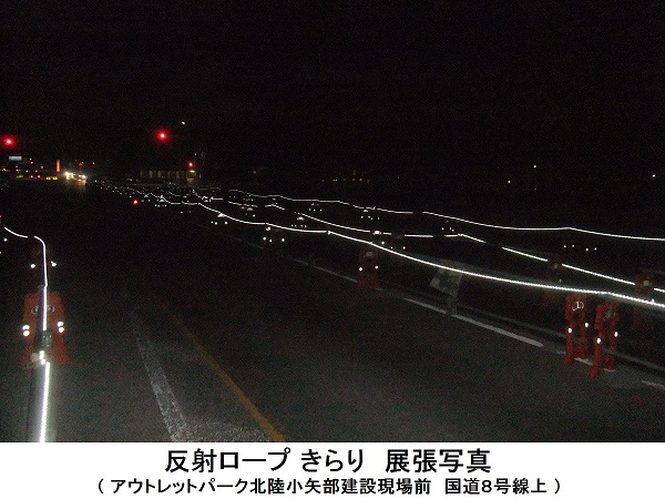 全天候型広角度対応反射ロープ（ HR-150002-VR ）