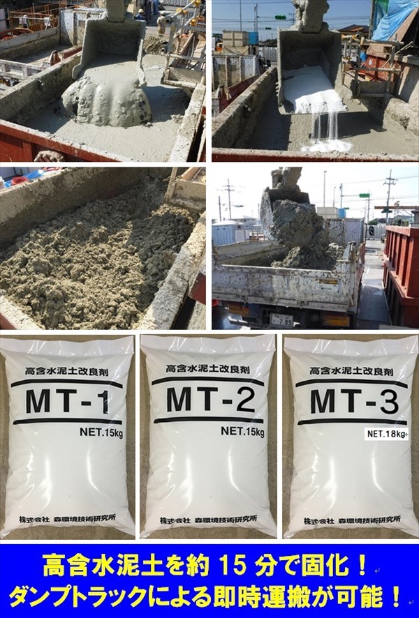 高含水泥土改良剤 MTシリーズ（ TH-160012-VE ）
