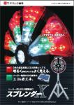 スプレンダーシリーズ（ KK-110043-VE ）