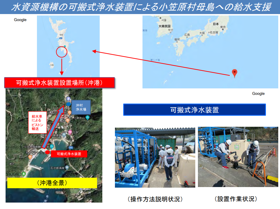 小笠原村母島（東京都）で給水支援を開始しました