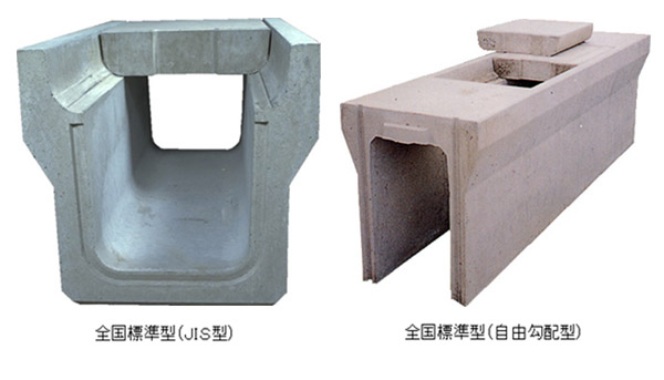 リボーン側溝（旧：CG-980014-VE）