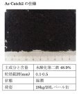 高性能砒素吸着材(As-Catch2)による水中の砒素吸着除去工法（旧 KT-150112-A ）