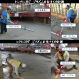 コンクリート打設天端仕上り高さ管理システム「コテプリ」(KT-180117-A)