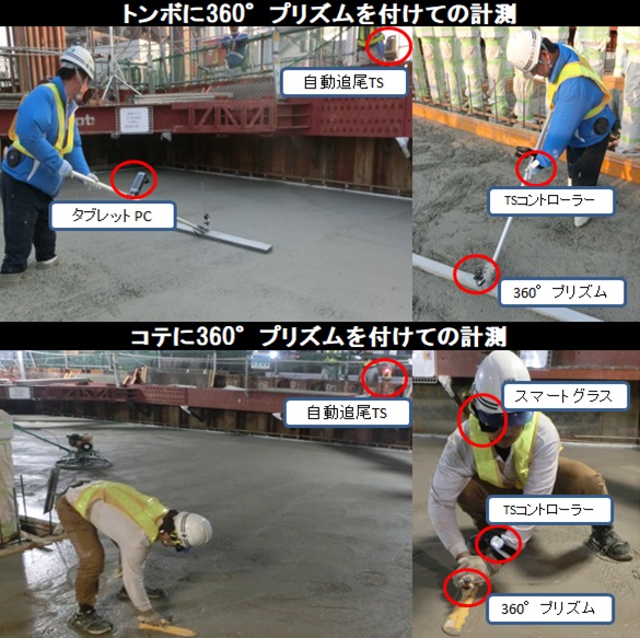 コンクリート打設天端仕上り高さ管理システム「コテプリ」(KT-180117-A)