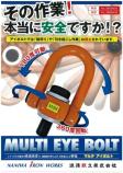 マルチアイボルト (KK-150017-VE)