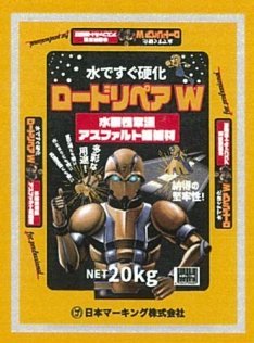 ロードリペアW (HK-190005-A)