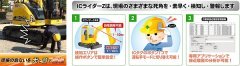 ICライダーZ(QS-190009-A)