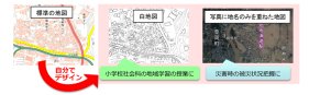 自分でデザインしたウェブ地図を簡単に作成！ ～学校教育や防災対応を地図で支援～